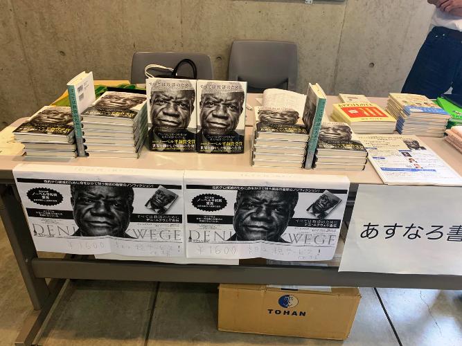 Des exemplaires de la biographie de Denis Mukwege exposés à Kyoto