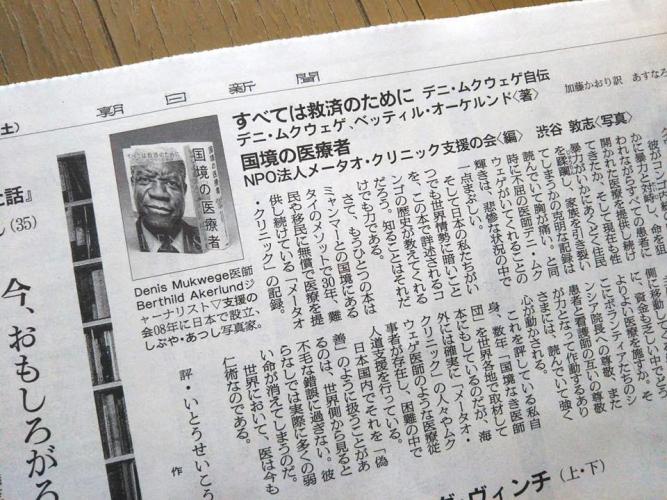 Le Dr Denis Mukwege à la Une du Mainichi Shimbun